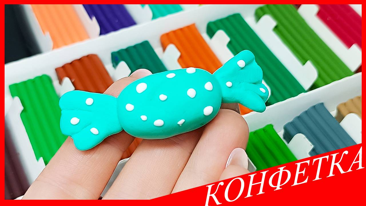 Лепим КОНФЕТУ. Как Слепить КОНФЕТУ. КОНФЕТКА из Пластилина. ЕДА из Пластилина. ВСЕ_ЗНАЙКА