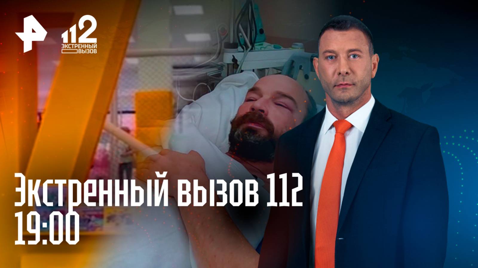 Школьник пострадал на тарзанке / Спасшегосяс лодки ждет суд / Мать издевается над детьми / 112