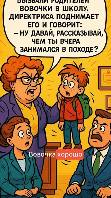 Анекдоты про Вовочку