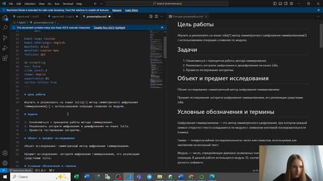 Создание презентации лабораторной работы №3