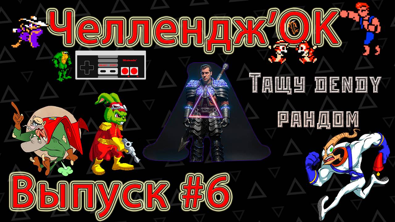 ▷Challenge'OK [Выпуск]#6◁