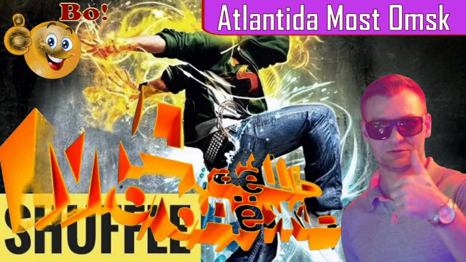 Super version | Самый Лучший ШАФФЛ | Даешь молодежь...