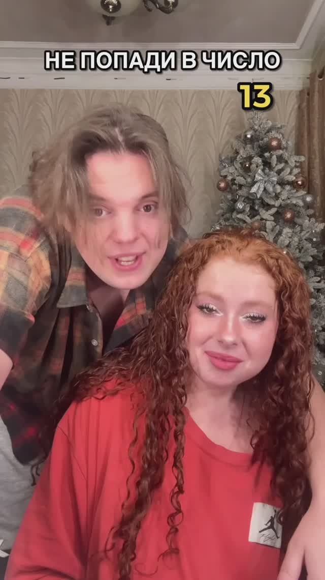 НЕ ПОПАДИ В ЭТО ЧИСЛО