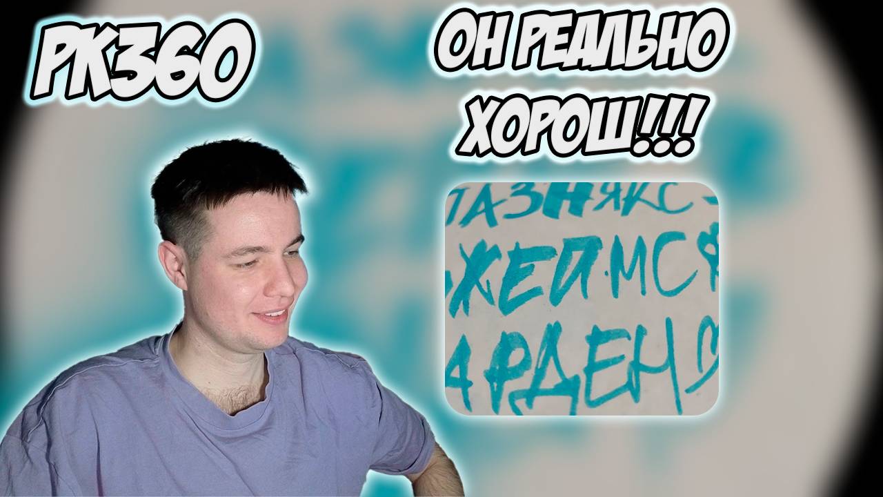 РЕАКЦИЯ НА КЛИП ПАЗНЯКС - " ДЖЕЙМС ХАРДЕН "