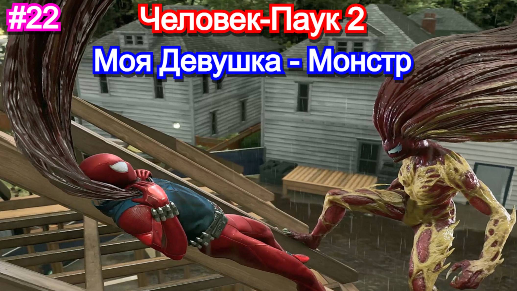Marvels Spider-Man 2 - Прохождение 22