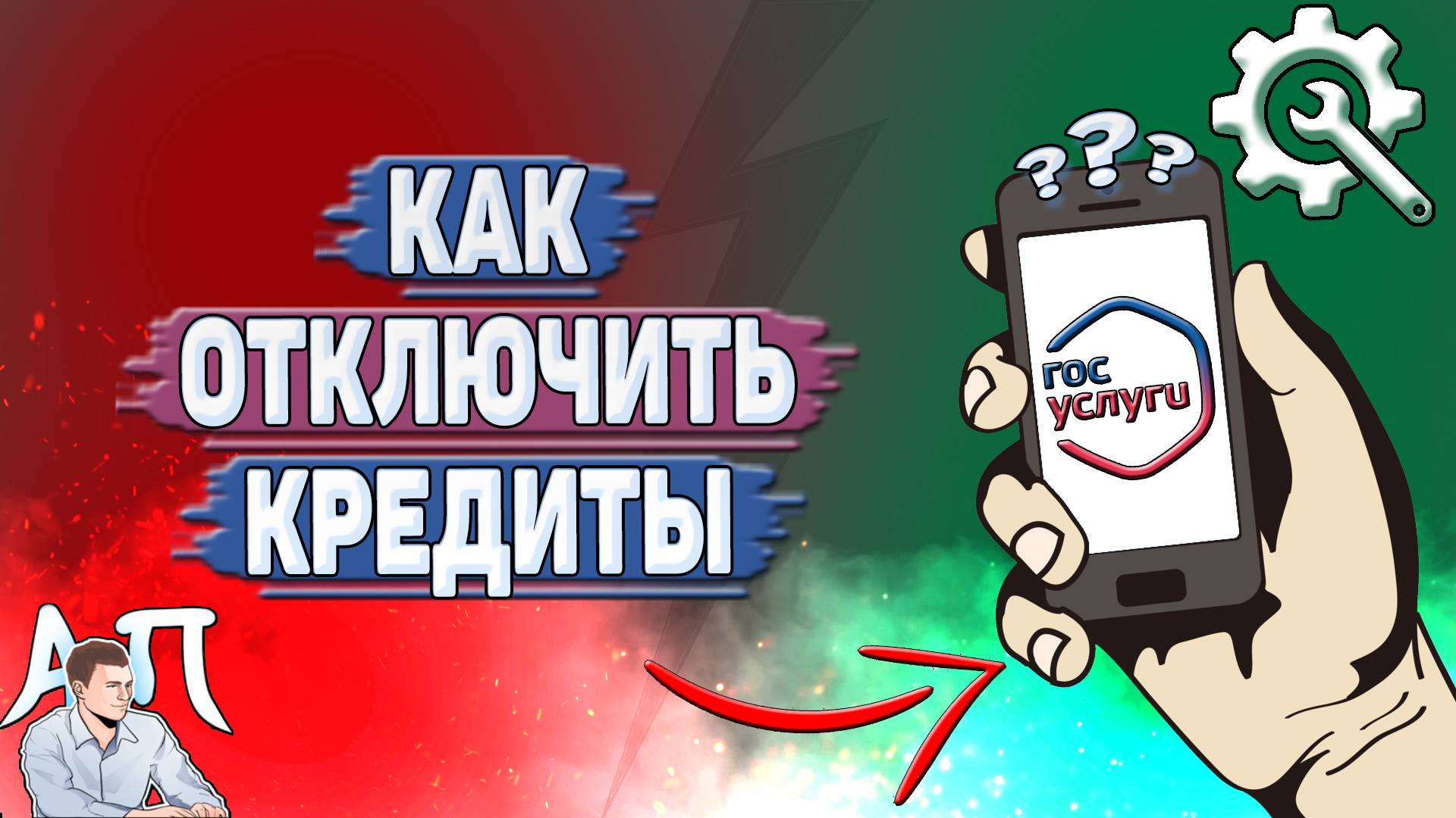 Как отключить кредиты на Госуслугах?