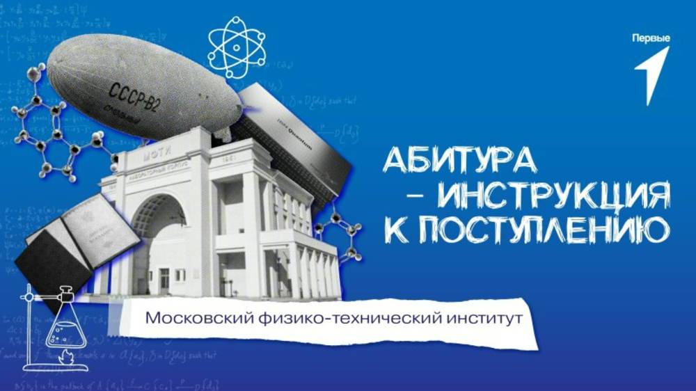 Девятая серия шоу «Абитура — инструкция к поступлению»