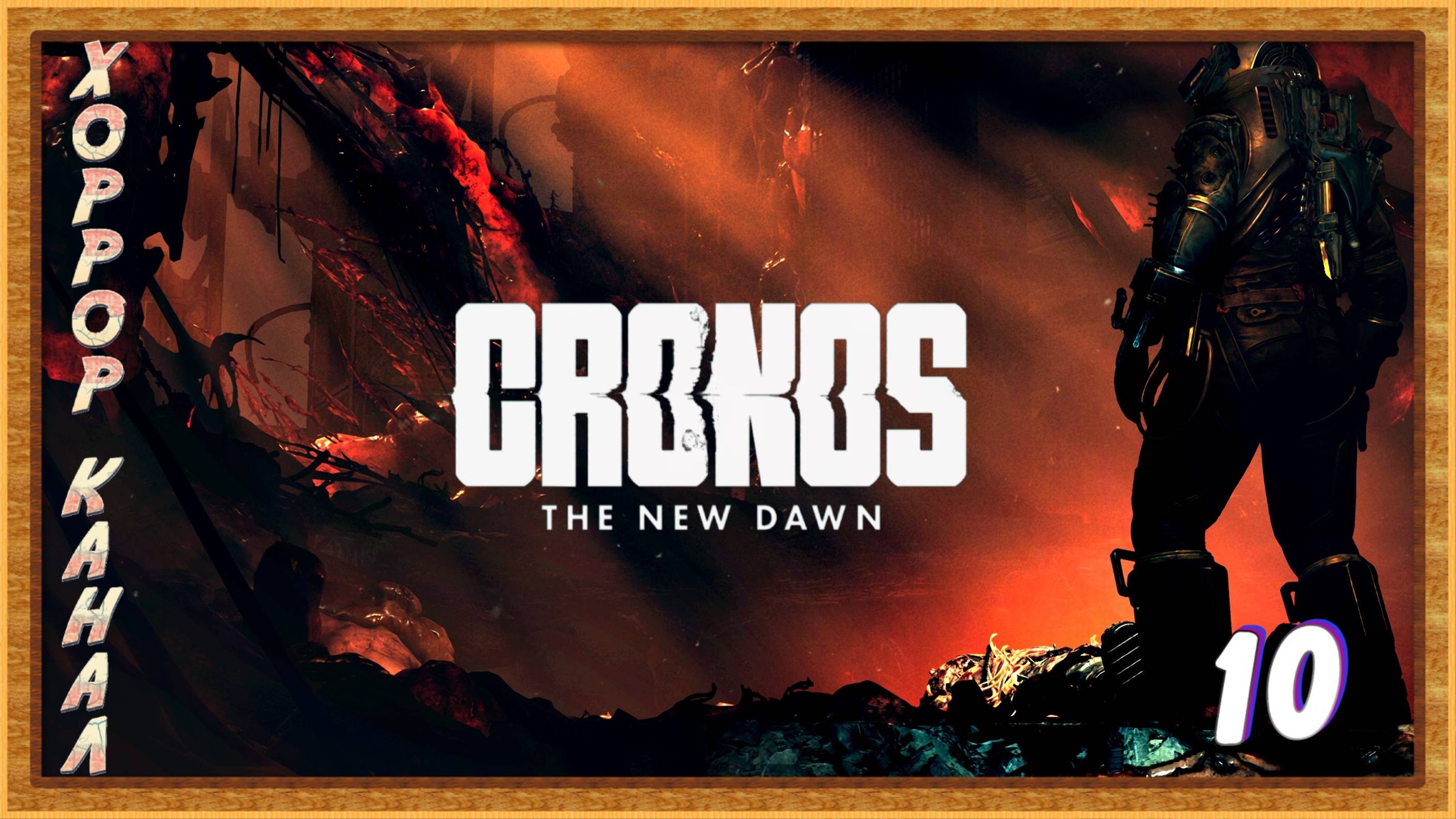 Гравитационные боты • Cronos The New Dawn прохождение #10