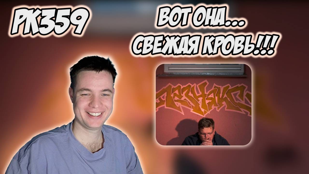 РЕАКЦИЯ НА КЛИП ПАЗНЯКС - " ГАВАЙСКАЯ ПИЦЦА "