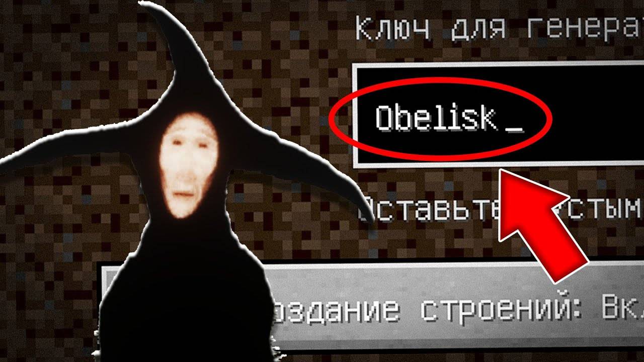Я ПОПАЛА НА ЖУТКИЙ СИД ОБЕЛИСК В МАЙНКРАФТ ! СТРАШНЫЙ СИД ANALOG HORROR OBELISK MINECRAFT ФЛАСОЧКА