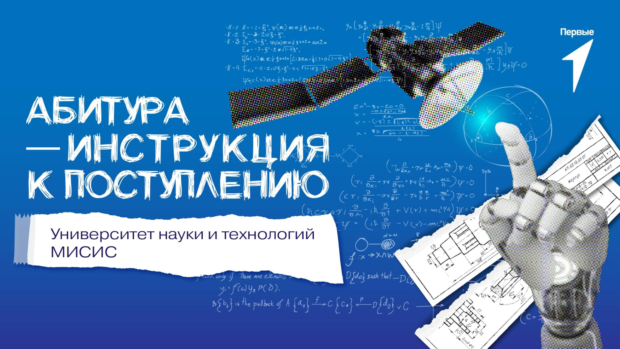 Второй выпуск шоу «Абитура — инструкция к поступлению»