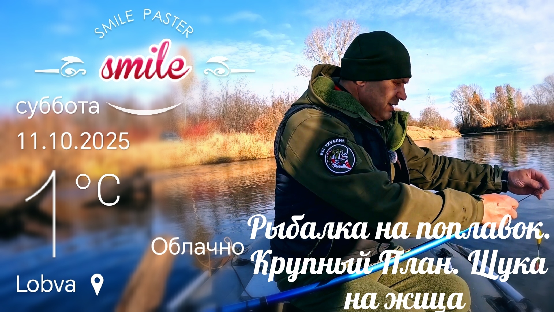 Рыбалка на поплавок. Крупный План.