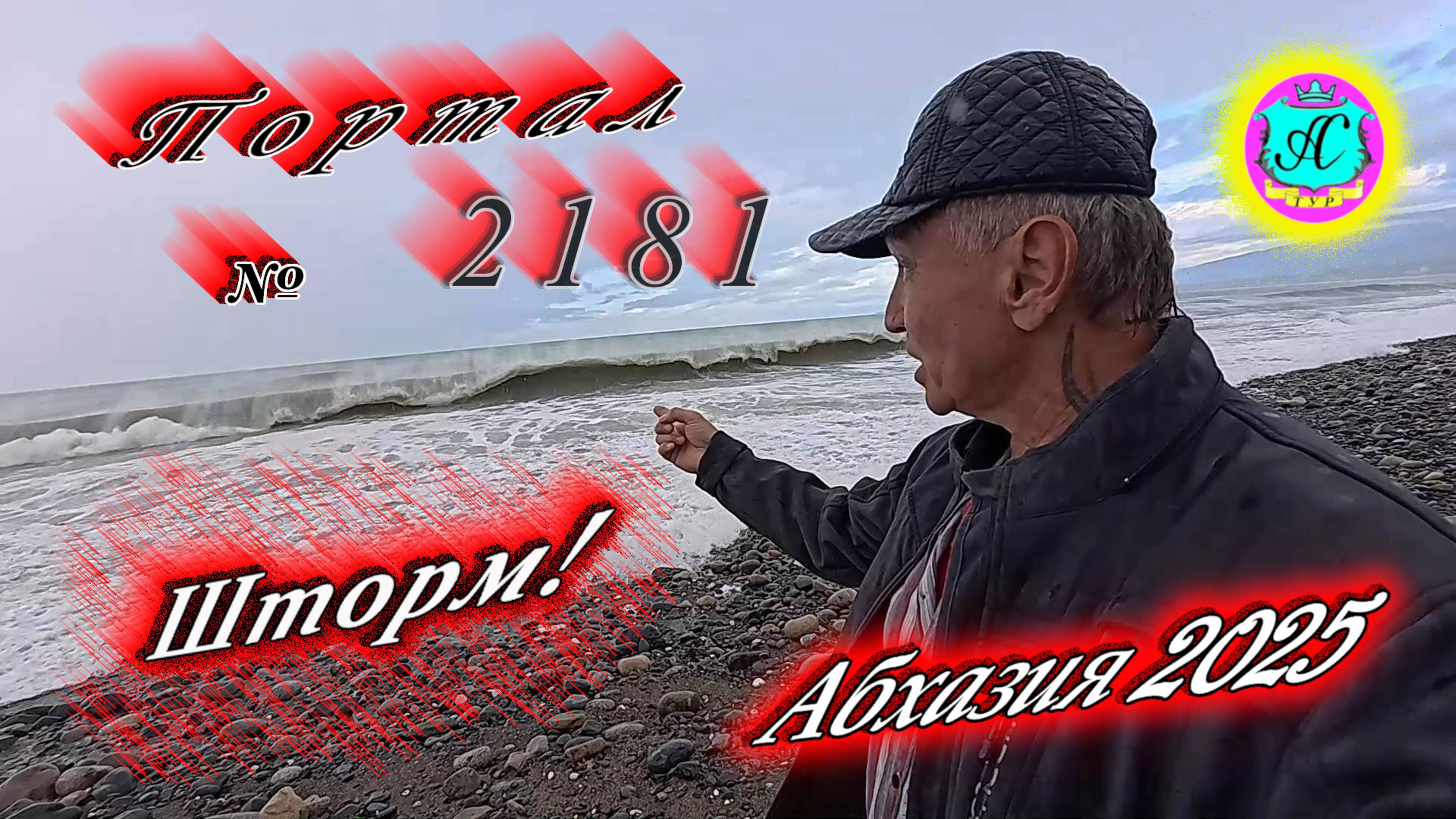 #Абхазия2025 🌴11.10.25г. ❗ Выпуск № 2181🔥вчера +14°🌡ночью +11°🌡море +20°🐬