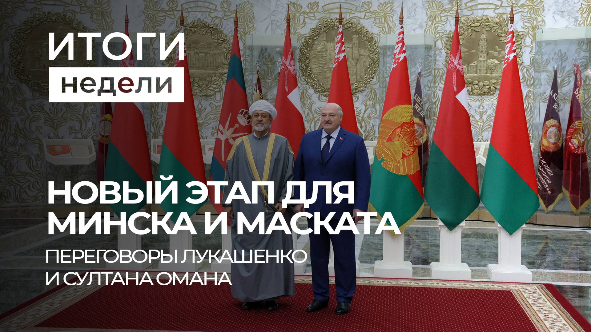 Совет глав государств СНГ | Открытие рейса на остров Хайнань | Кризис в Европе. Итоги недели