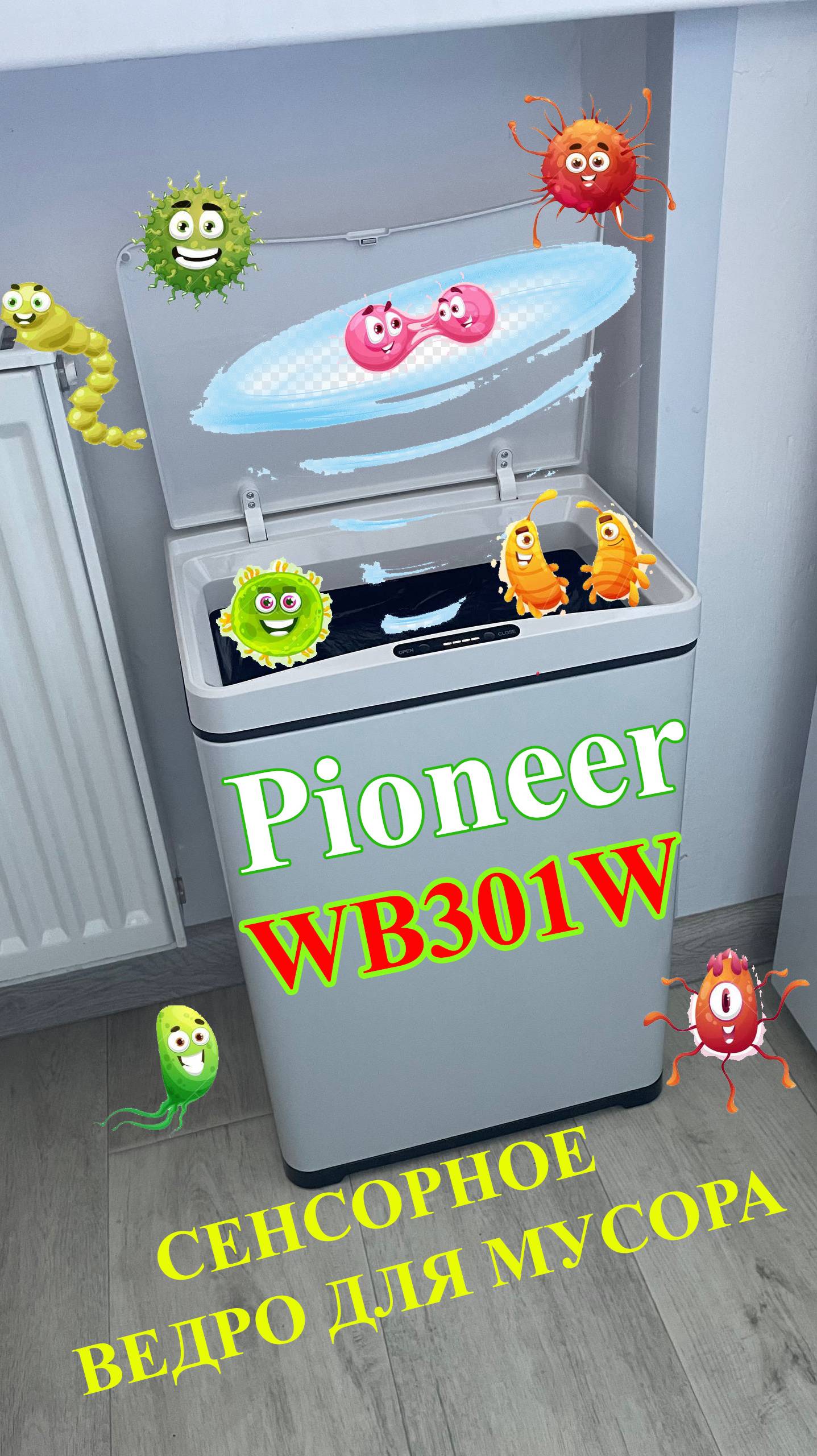 Сенсорное ведро Pioneer WB301W