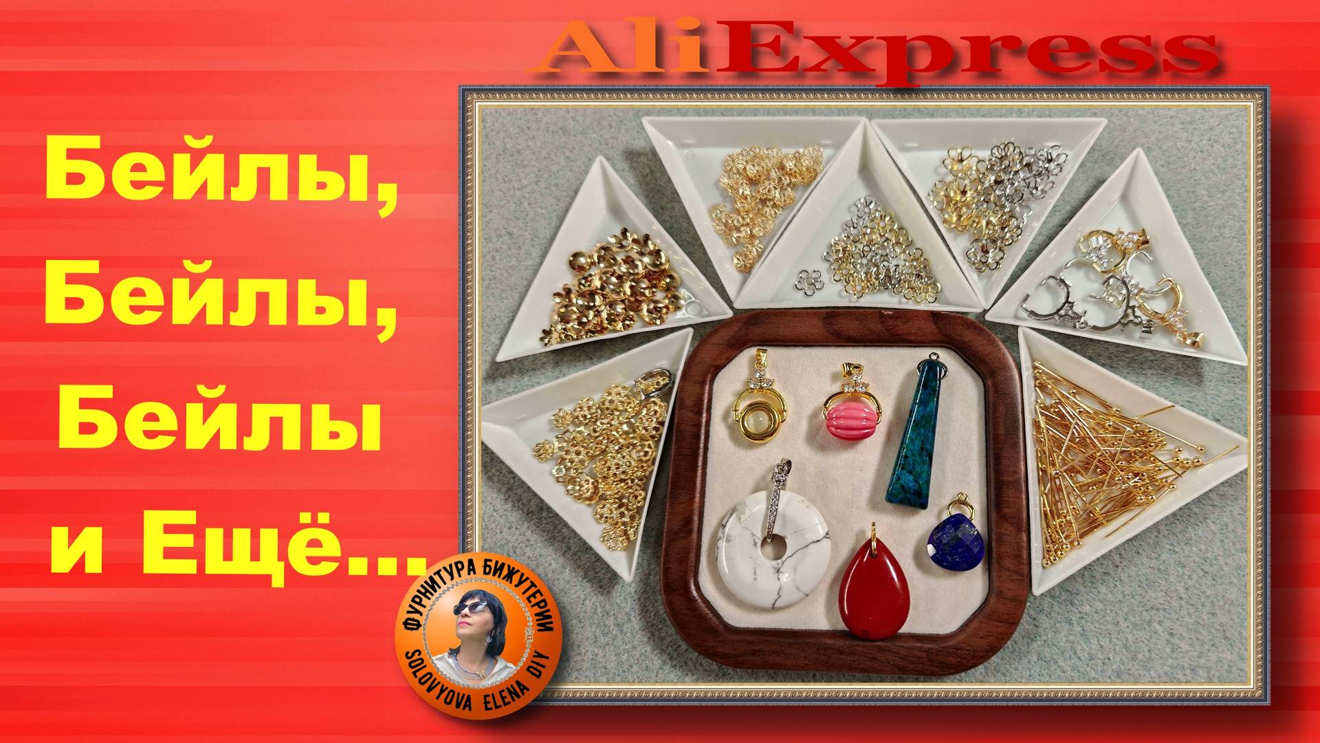 Бейлы-Зажимы, Пины с Больши Шариком, Шапочки для бусин с АлиЭкспресс