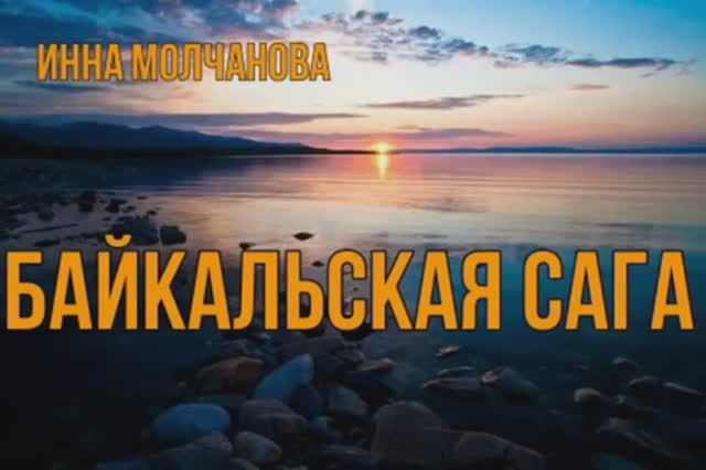 #БАЙКАЛ: Чаша Грааля и 4-й Всадник Апокалипсиса 1000057130.mp4