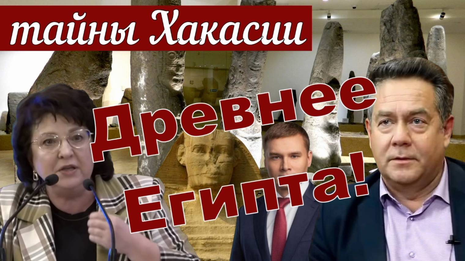 ОТКРЫТАЯ КНИГА | Где Вавилон | Где Хакасия | С Николаем Платошкиным