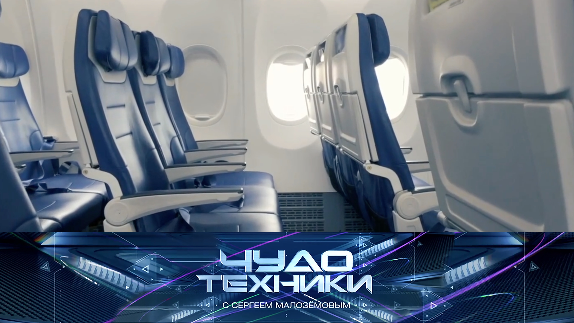 Полеты без страха: как победить аэрофобию, а также — «умная» тумба и клей для одежды | Чудо техники