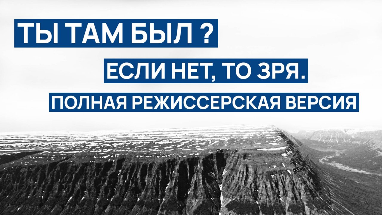 Ты там был В НОРИЛЬСКЕ ❓️ Если нет,зря жили и приехали 👎️ (ПОЛНАЯ РЕЖИССЕРСКАЯ ВЕРСИЯ) В цвете 🎞️