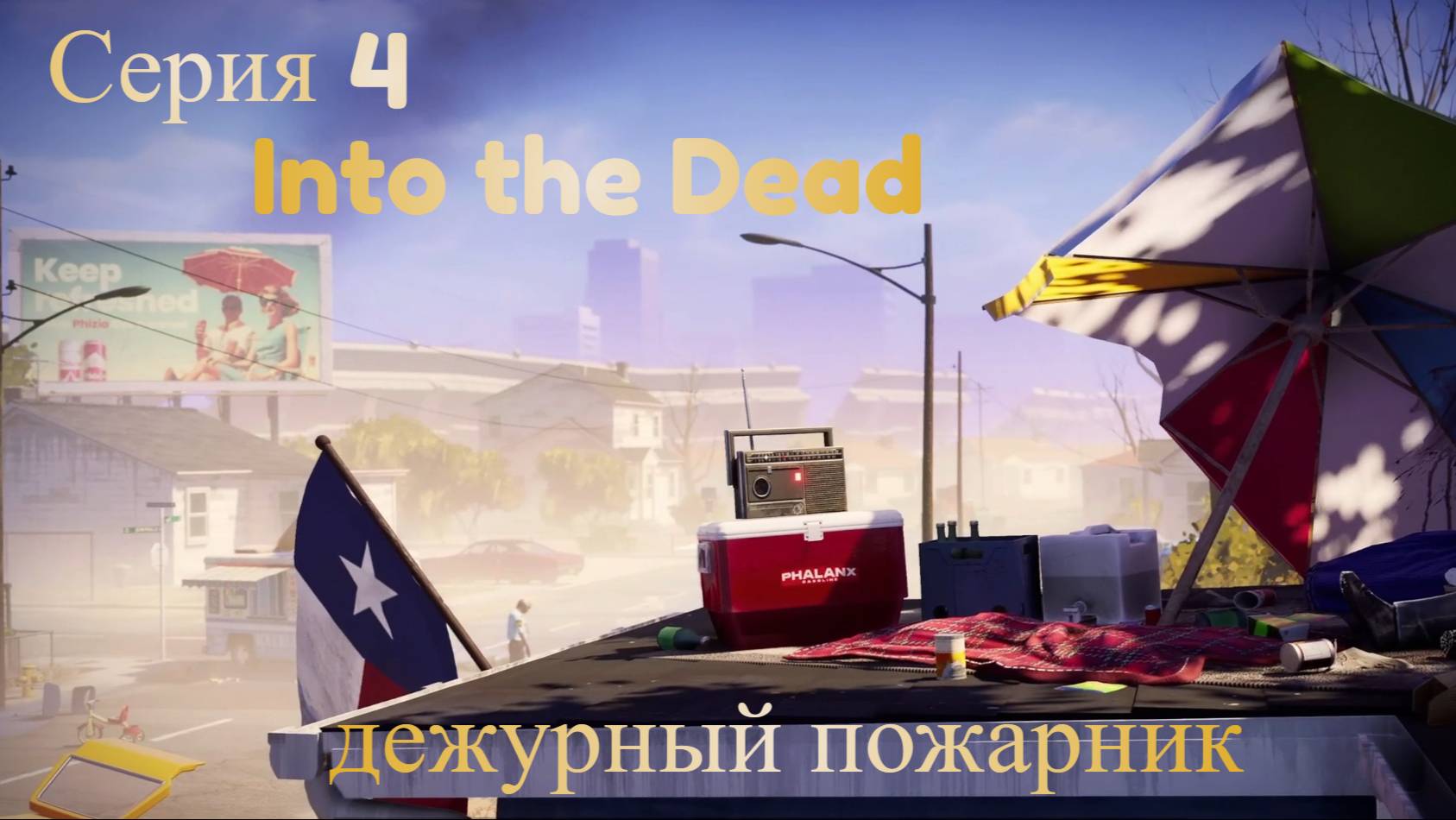 Into the Dead: Our Darkest Days. Серия 4