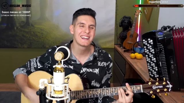 Feduk - Хлопья летят наверх - Кавер от Раиля Арсланова[Хижина Музыканта]