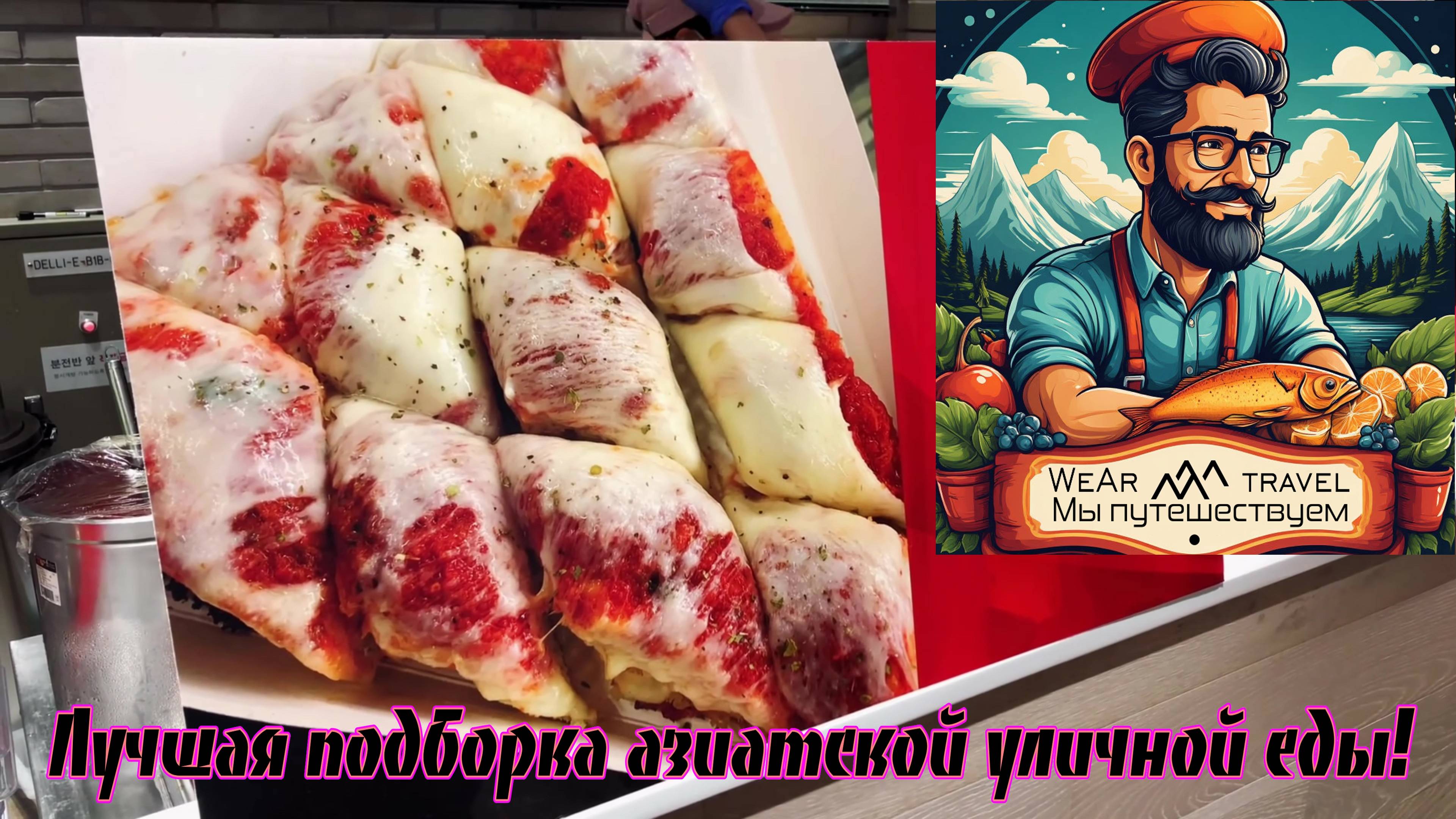 Лучшая подборка азиатской уличной еды!