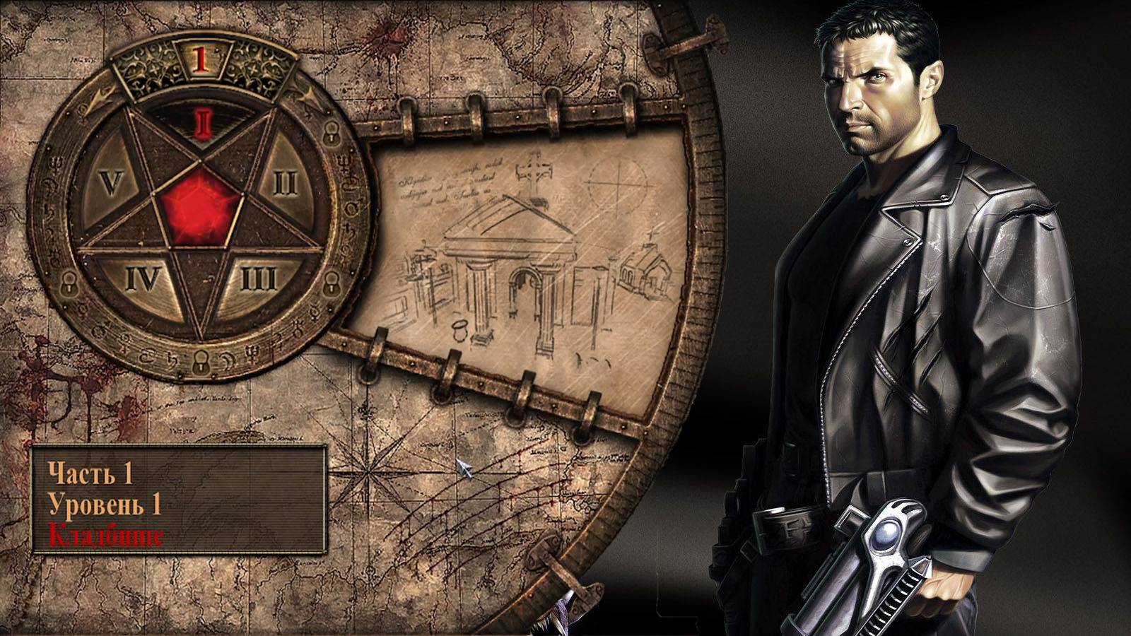 Прохождение игры Painkiller: Black Edition сложность БЕЗУМИЕ. Кладбище #1