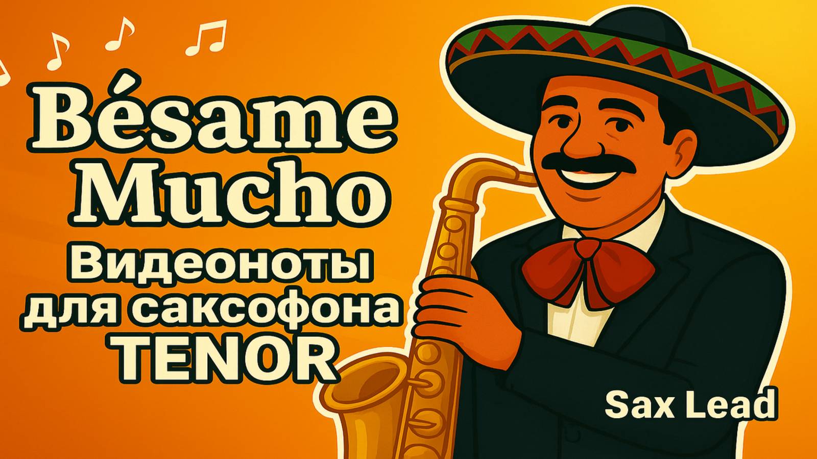 🎷 Bésame Mucho | Видеоноты для саксофона ТЕНОР