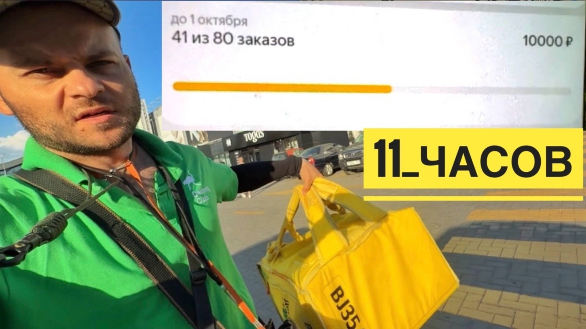 ДЕНЬ 5. 11 ЧАСОВ ПЕШКОМ В ЯНДЕКС ЕДА РАБОТА КУРЬЕРОМ. ЦЕЛЬ 10К. СКОЛЬКО ЗАРАБАТЫВАЮТ В ЯНДЕКС ЕДЕ