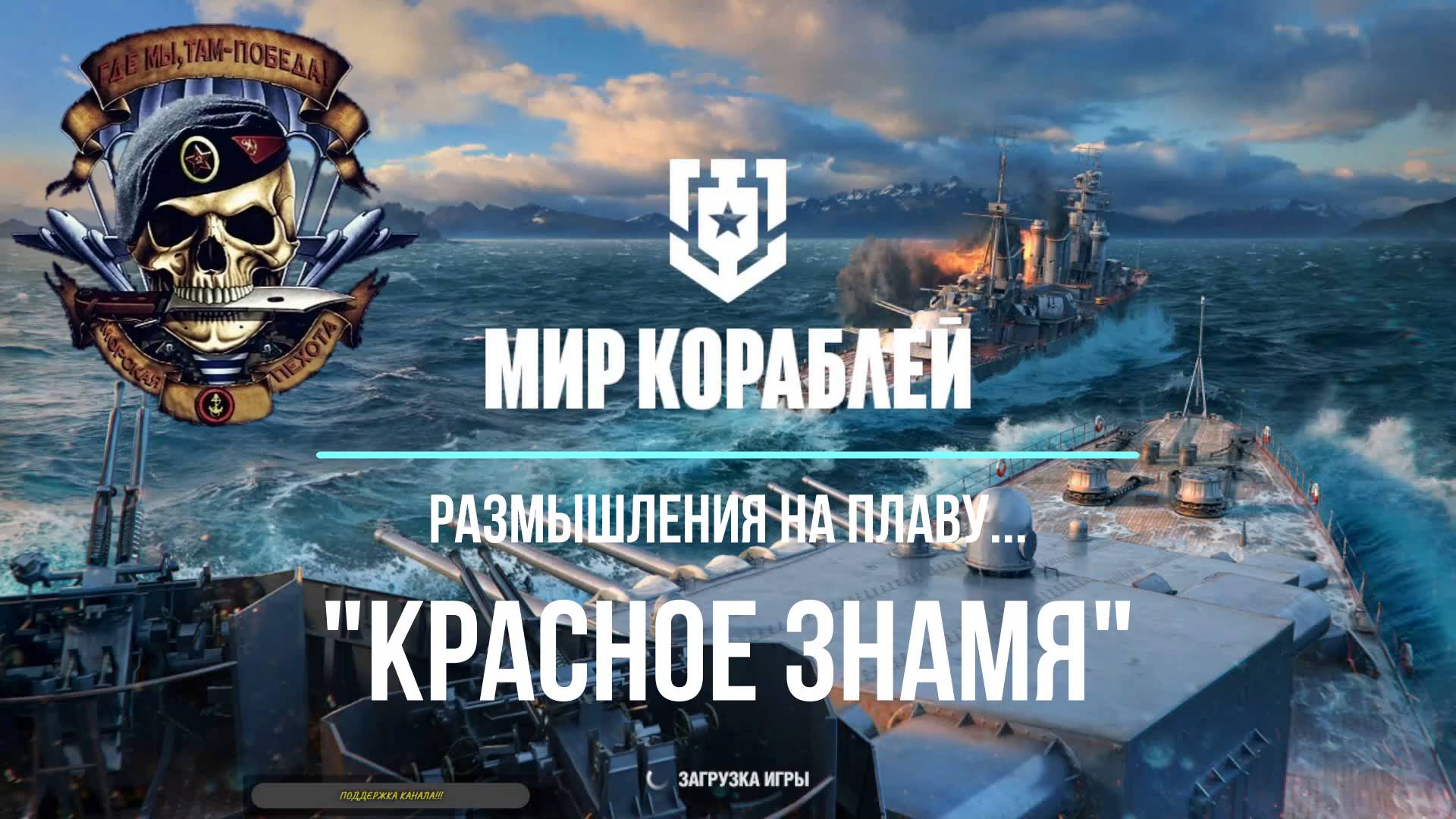 "Мир кораблей" Размышления на плаву... Бой на линкоре "Красное знамя"