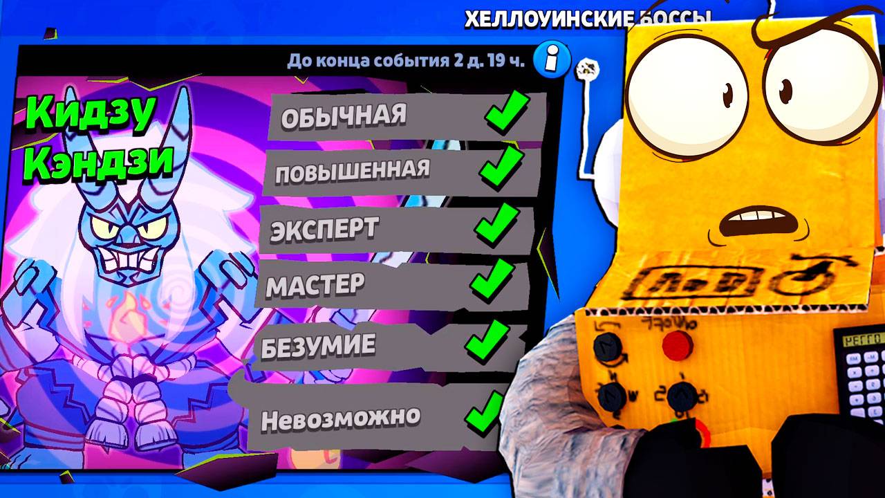 😱ВСЕ СЕКРЕТЫ БОССА КИДЗУ КЭНДЗИ на МАКСИМАЛЬНОЙ СЛОЖНОСТИ в BRAWL STARS