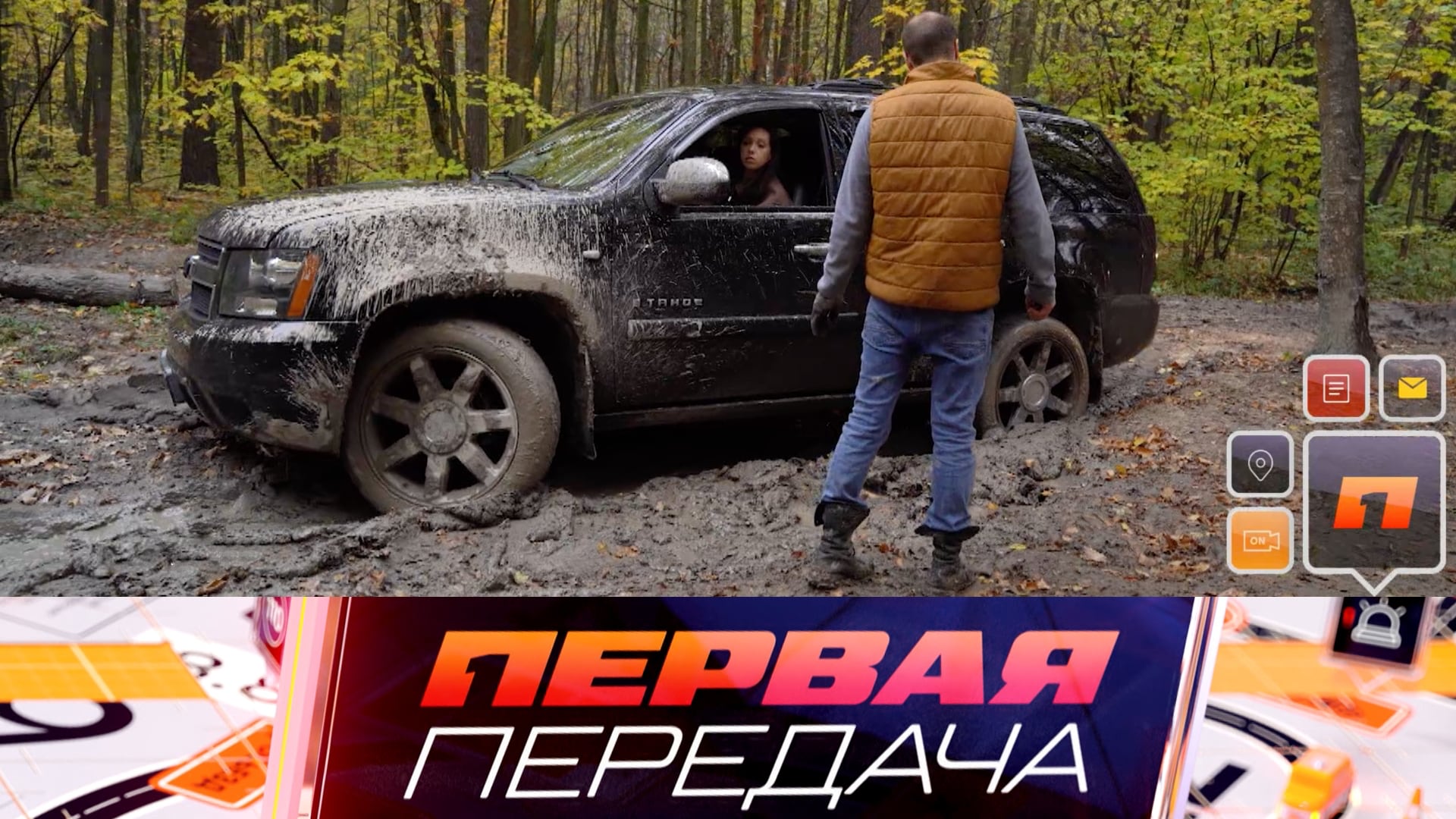 Помощь на бездорожье: как это работает, разбор ДТП на главной и ошибки каршеринга | Первая передача