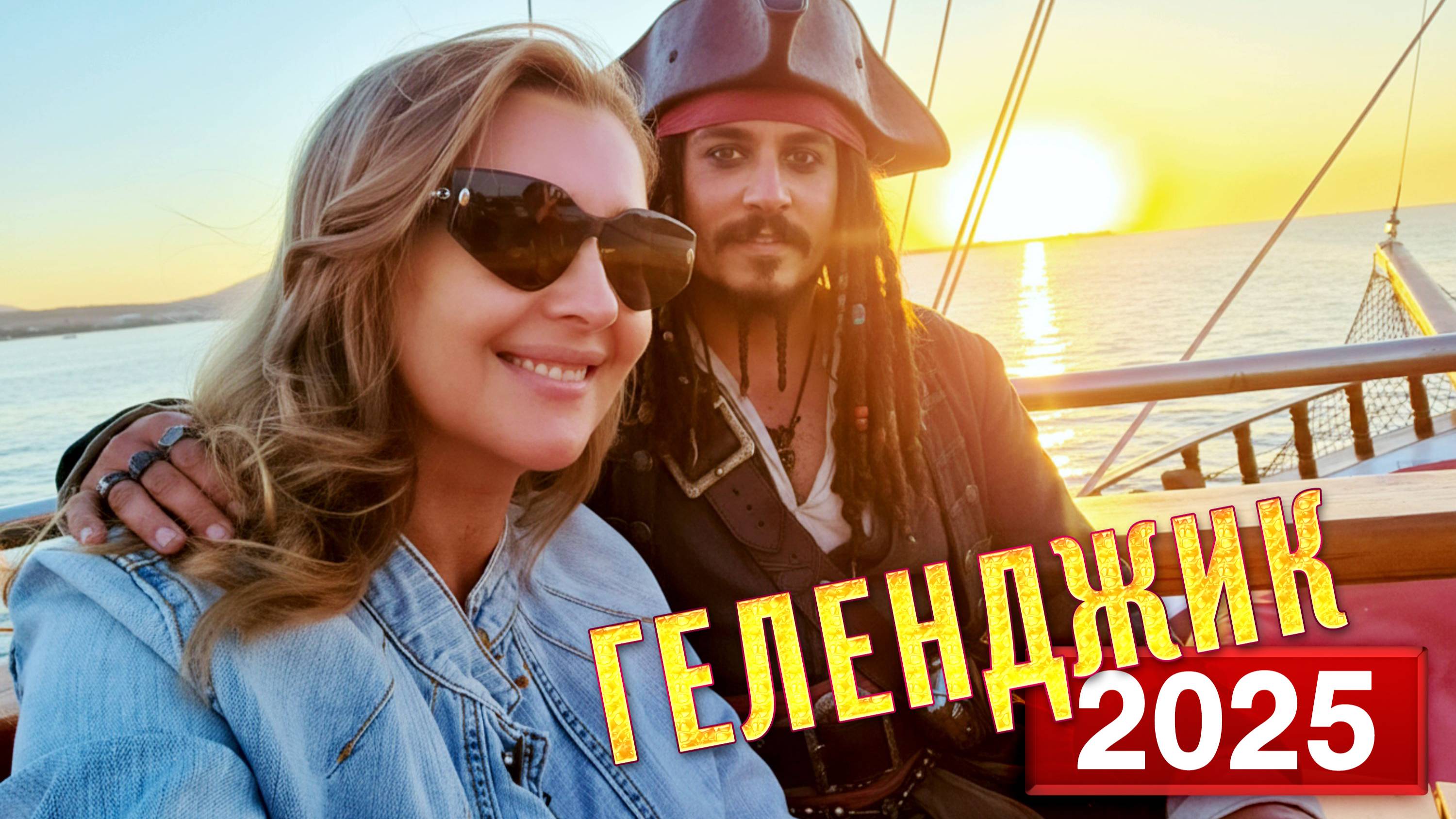 #ГЕЛЕНДЖИК от ШОКА до ВОСХИЩЕНИЯ