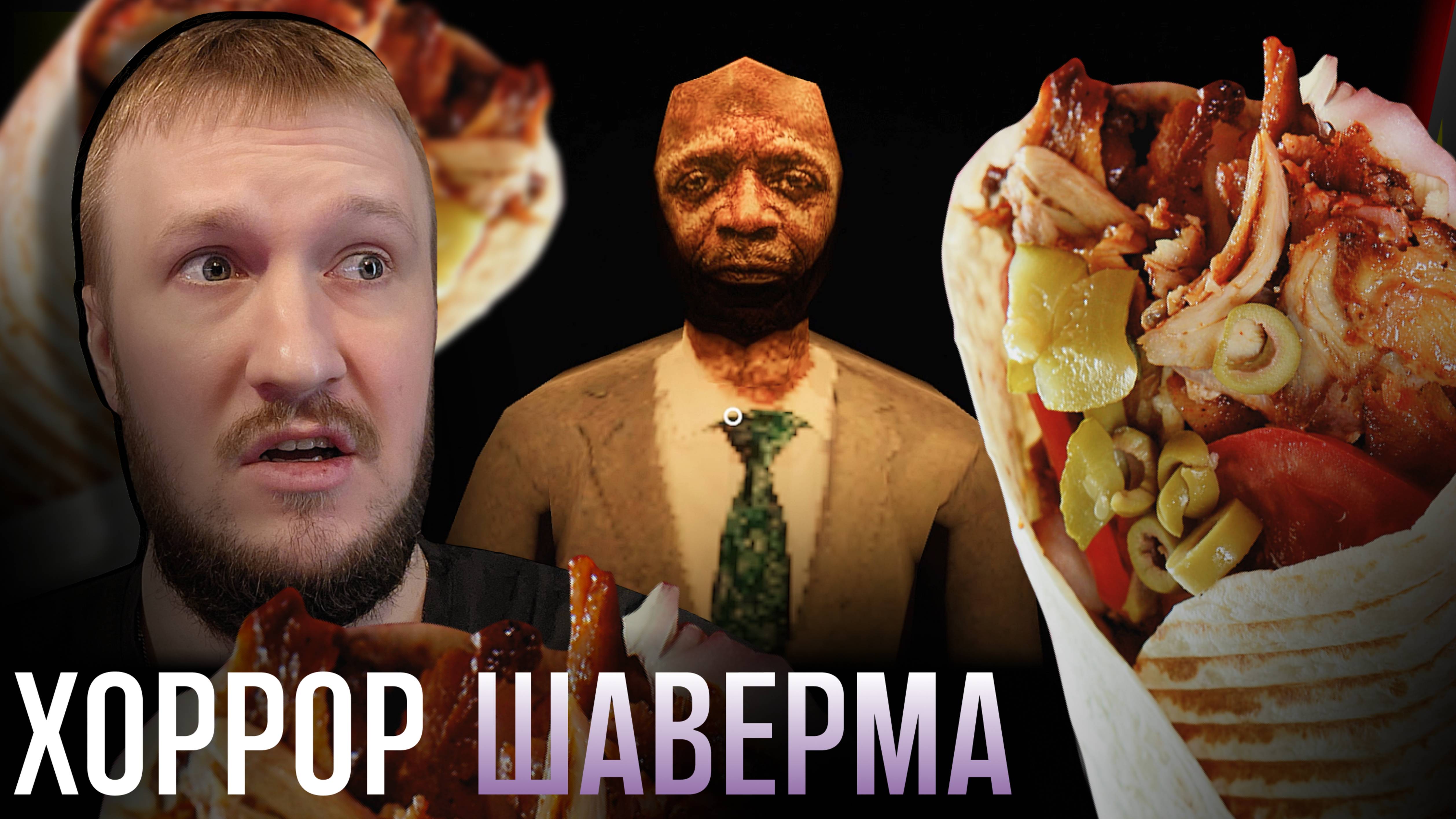 ШАВЕРМА СЛОЖНОЕ БЛЮДО || NIGHT DONER