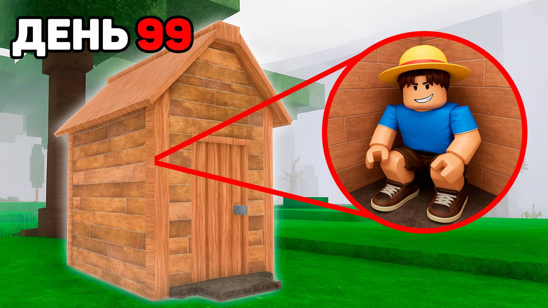 Выжил 99 НОЧЕЙ в САРАЕ в РОБЛОКС!