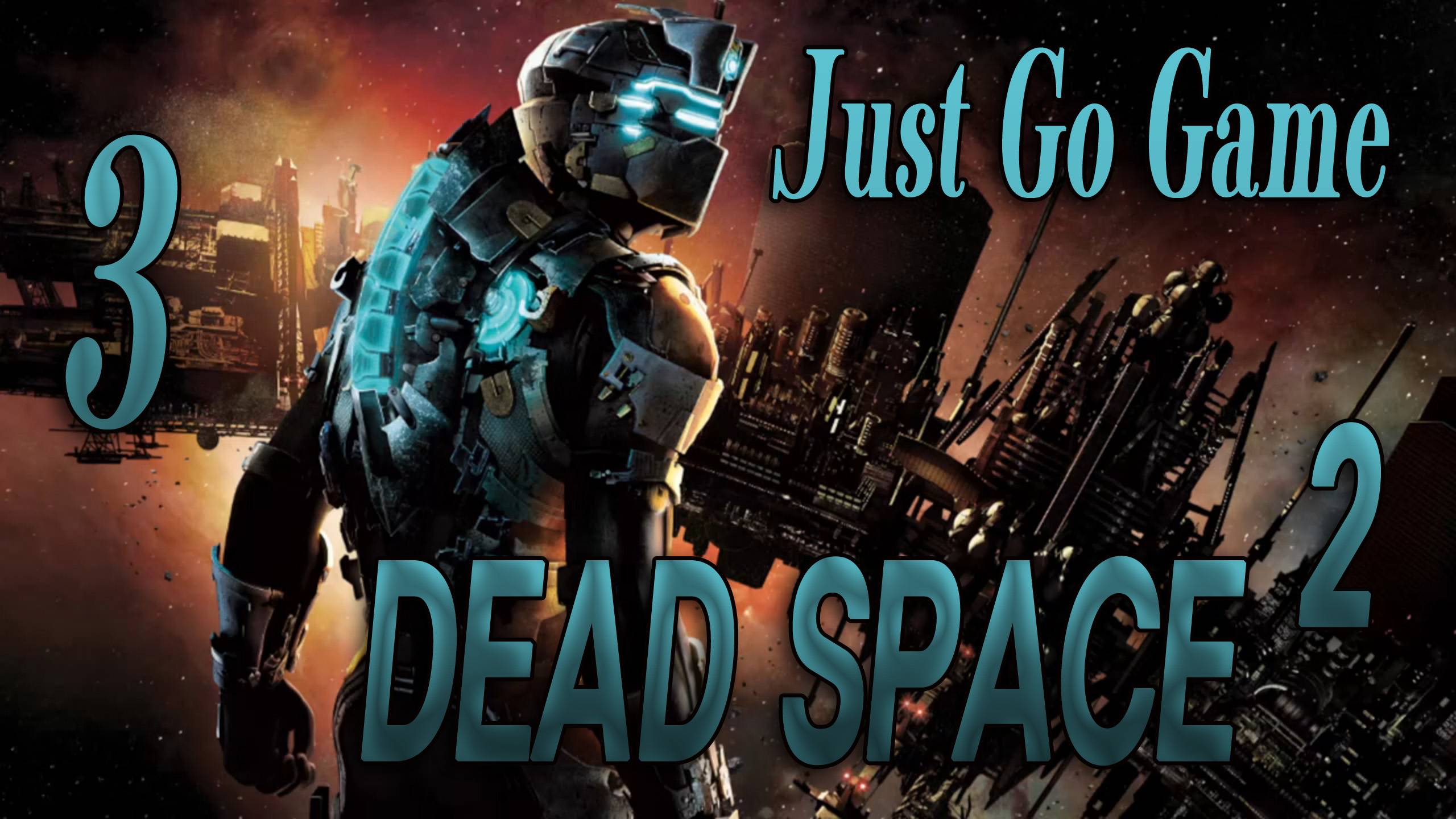 ОХОТА НАЧАЛАСЬ) - Dead Space 2 #3 (ХАРД)