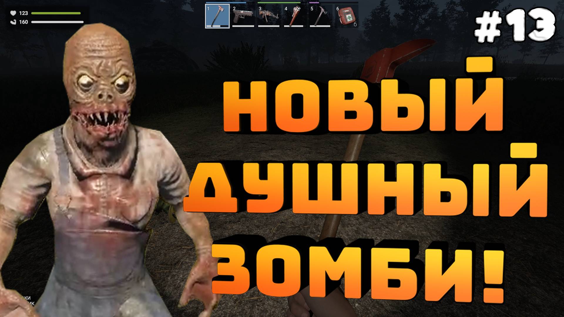 Zompiercer. Серия №13. Нашел винтовку и душного зомби!