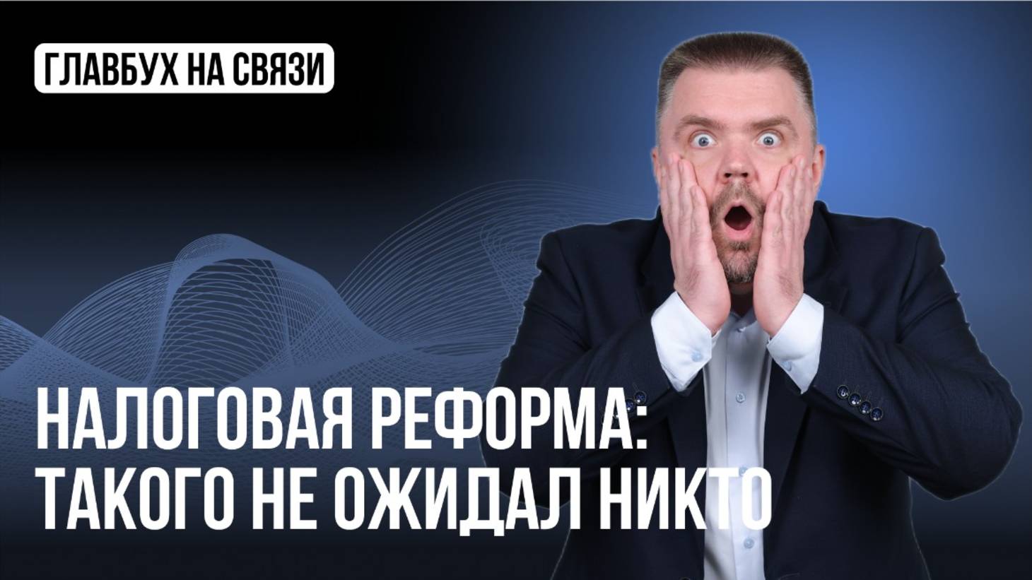 Налоговая реформа 2.0: НДС 22%, отмена патента и льгот по взносам, новые лимиты УСН