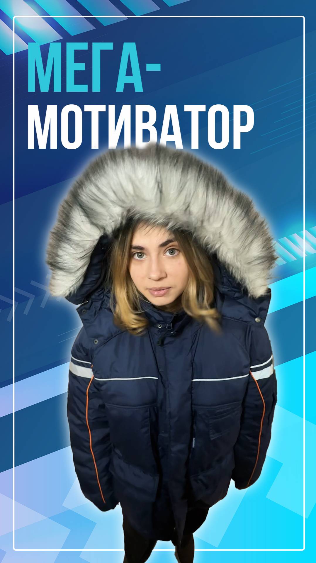 Мегамотиватор