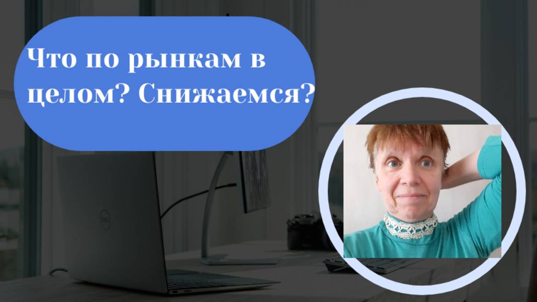 Падение российского рынка продолжается. Разворота не видно.
