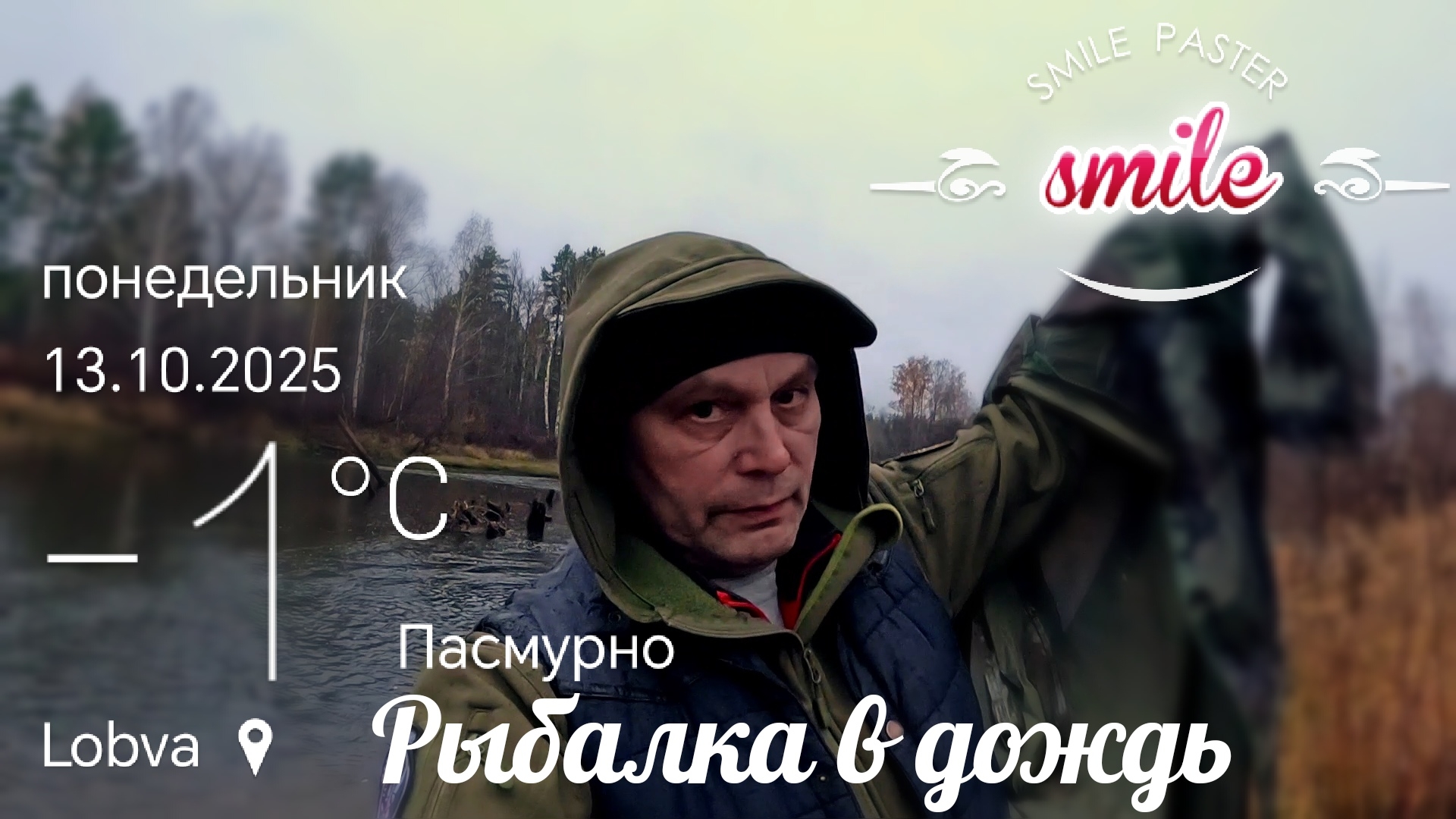 Щука на живца на перемёт, дождь.