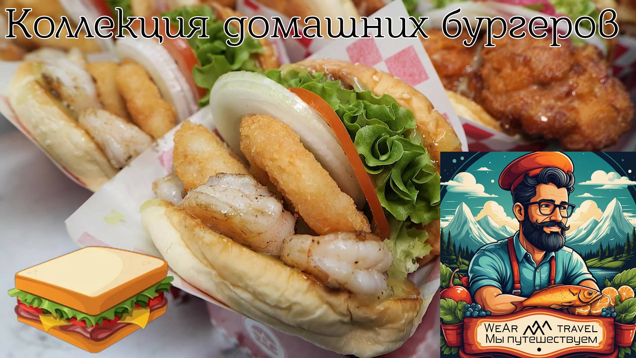 Коллекция домашних бургеров в американском стиле