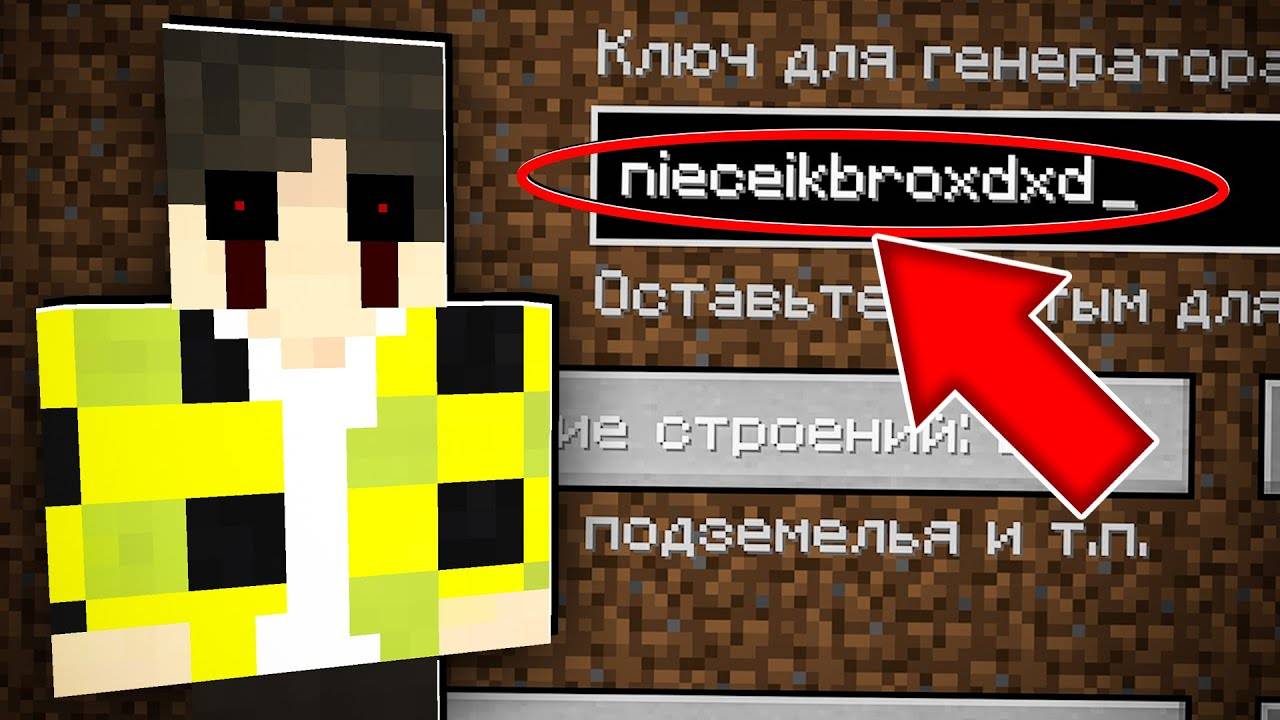 НИКОГДА НЕ ИГРАЙ НА СИДЕ НАЙСИК БРО В МАЙНКРАФТ ! СТРАШНЫЙ СИД NIECEIKBROXDXD MINECRAFT