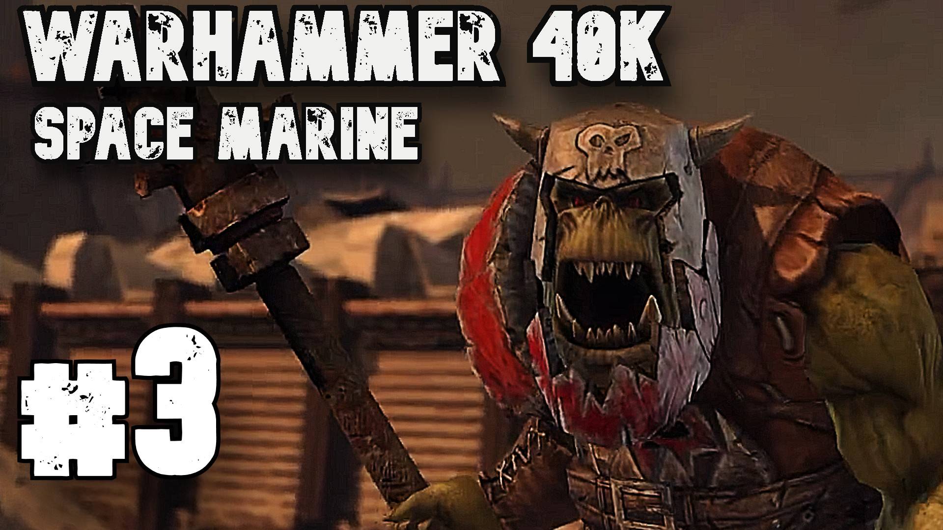 Демоны ► Warhammer 40 000 Space Marine ► Прохождение #3