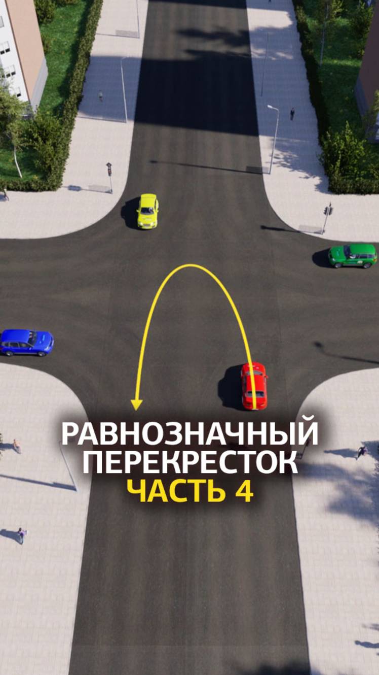 Разворот на равнозначном перекрёстке.