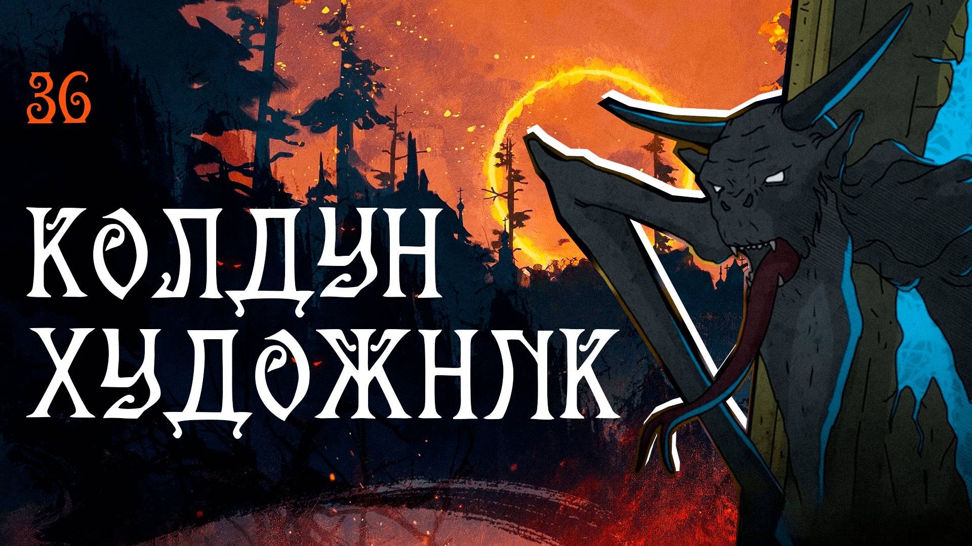 Black Book прохождение — Бес адописный #36