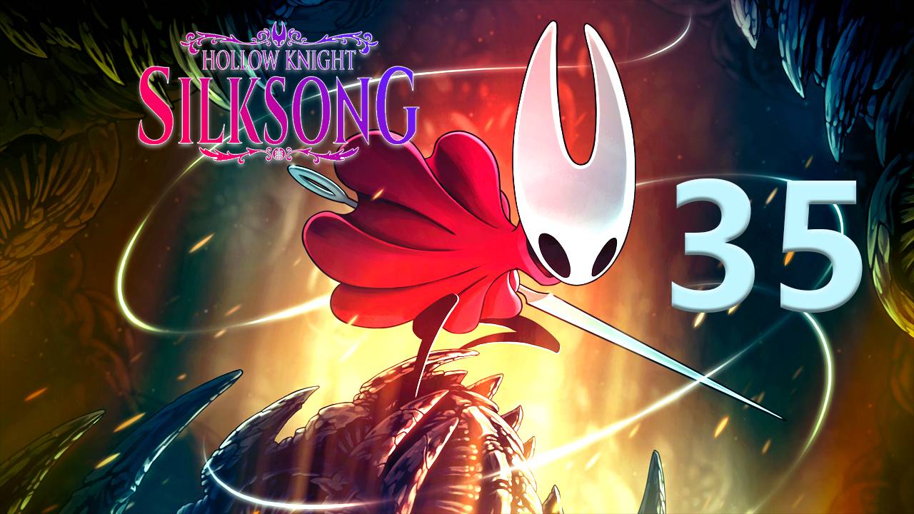 Hollow Knight: Silksong | Прохождение на стриме: 35.