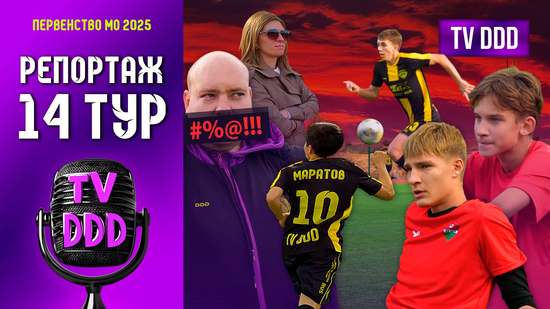 Голодные игры ФК Нара против Домодедово | Репортаж TV DDD