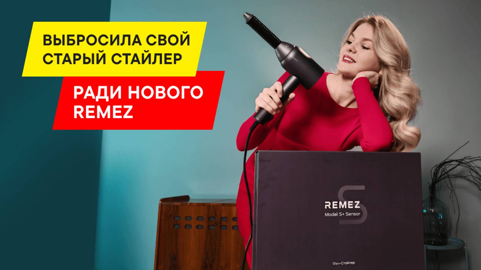 КАК ВЛЮБИТЬСЯ В ФЕН-СТАЙЛЕР С ПЕРВОГО ВЗГЛЯДА — ОБЗОР ОБЗОР REMEZ ФЕН-СТАЙЛЕР MODEL S+ SENSOR